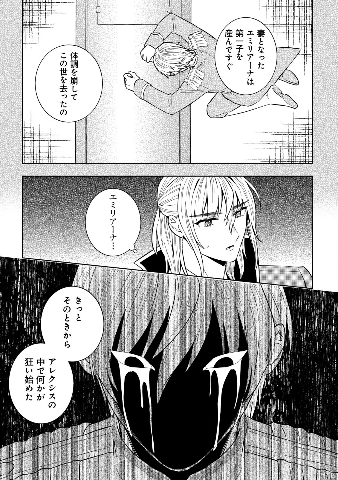 Horobi no Oukoku no Renkinjutsu Reijou - Chapter 9.2 - Page 3