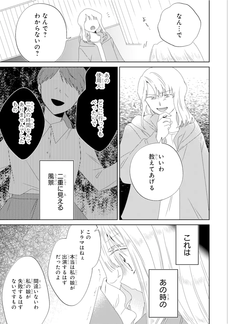 Horror Joyuu ga Tensei Koyaku ni Tensei Shimashita ~ Kondokoso Hollywood o Mezashimasu ~ - Chapter 12.2 - Page 10