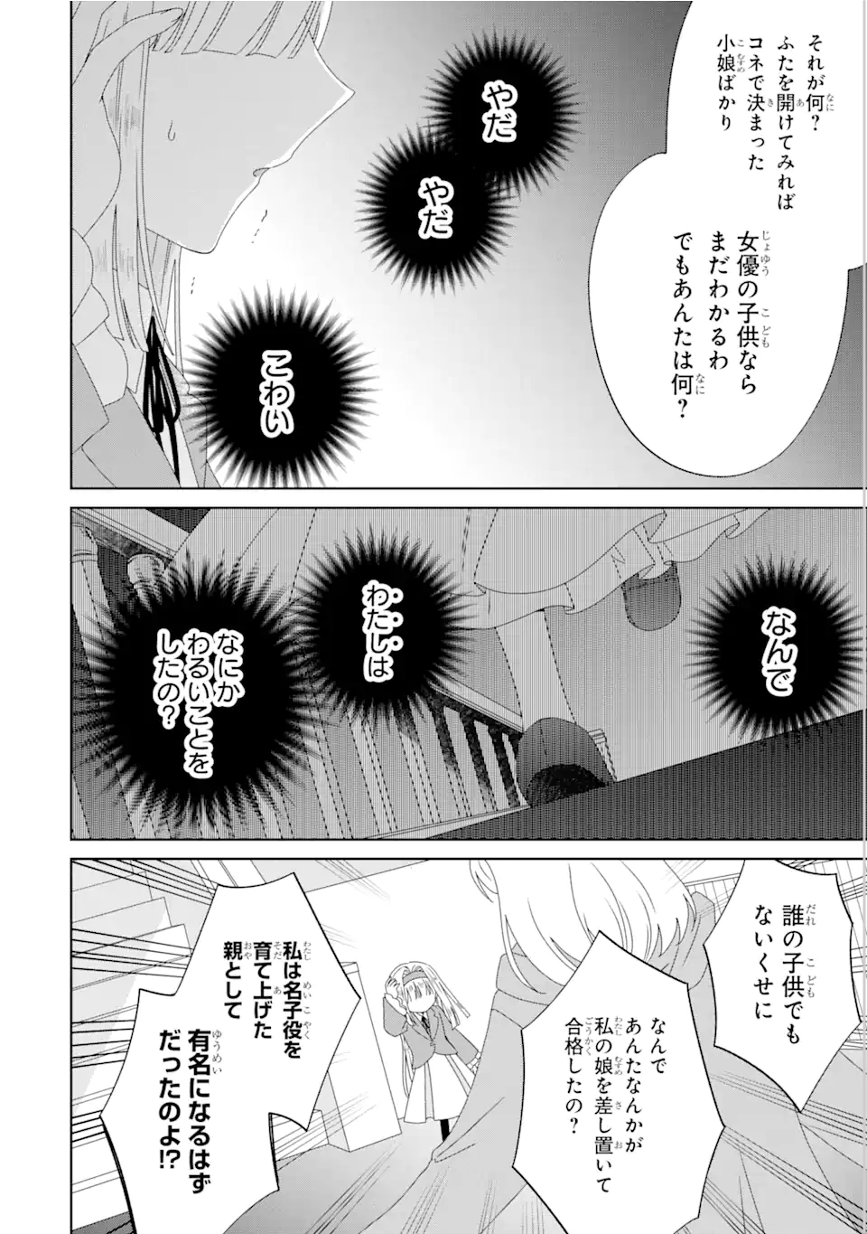 Horror Joyuu ga Tensei Koyaku ni Tensei Shimashita ~ Kondokoso Hollywood o Mezashimasu ~ - Chapter 12.2 - Page 11
