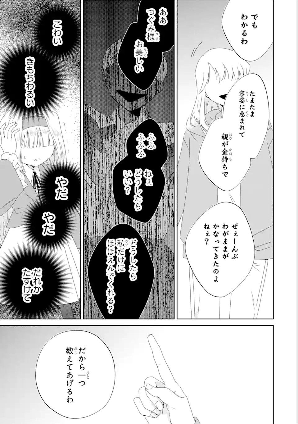 Horror Joyuu ga Tensei Koyaku ni Tensei Shimashita ~ Kondokoso Hollywood o Mezashimasu ~ - Chapter 12.2 - Page 12