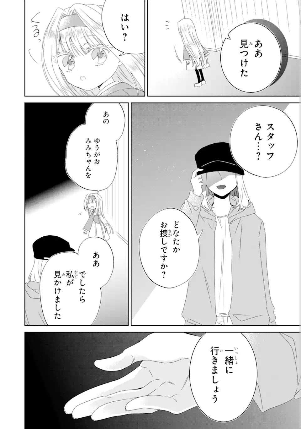 Horror Joyuu ga Tensei Koyaku ni Tensei Shimashita ~ Kondokoso Hollywood o Mezashimasu ~ - Chapter 12.2 - Page 5