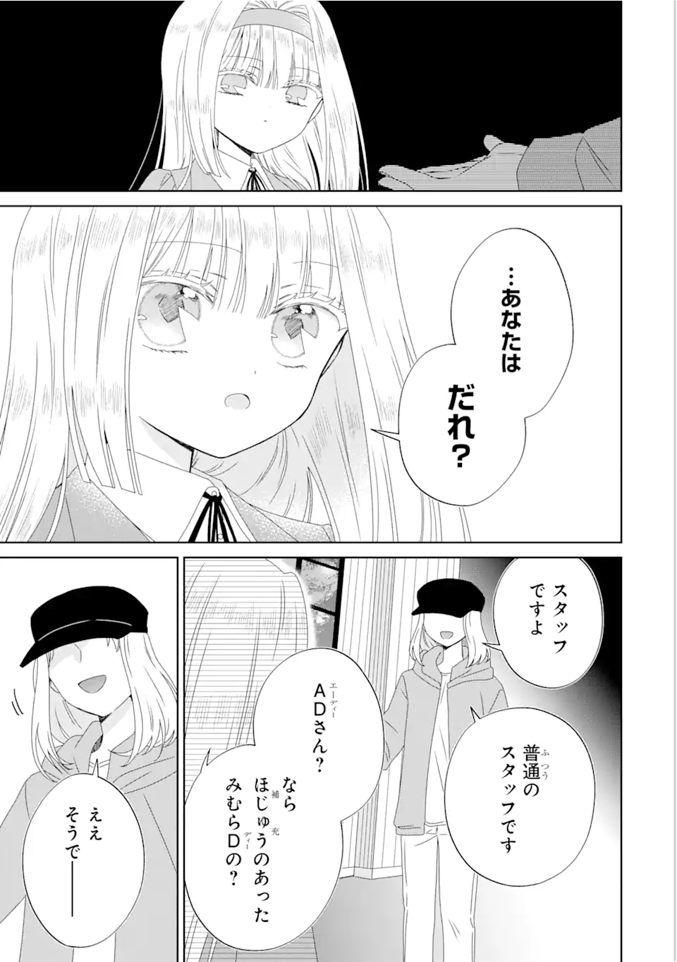 Horror Joyuu ga Tensei Koyaku ni Tensei Shimashita ~ Kondokoso Hollywood o Mezashimasu ~ - Chapter 12.2 - Page 6