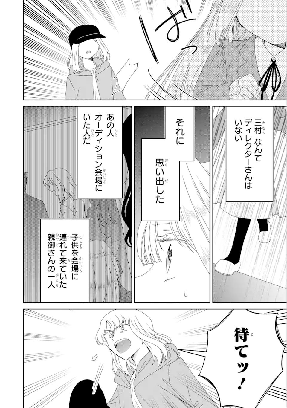 Horror Joyuu ga Tensei Koyaku ni Tensei Shimashita ~ Kondokoso Hollywood o Mezashimasu ~ - Chapter 12.2 - Page 7