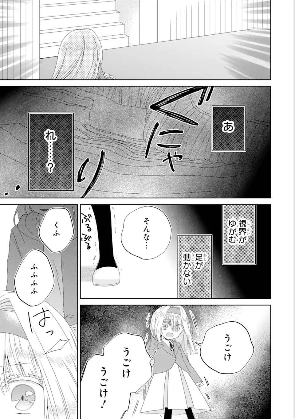 Horror Joyuu ga Tensei Koyaku ni Tensei Shimashita ~ Kondokoso Hollywood o Mezashimasu ~ - Chapter 12.2 - Page 8