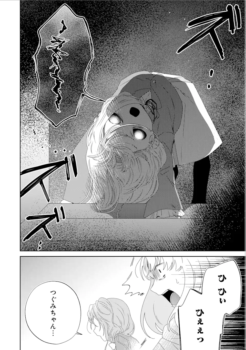 Horror Joyuu ga Tensei Koyaku ni Tensei Shimashita ~ Kondokoso Hollywood o Mezashimasu ~ - Chapter 12.4 - Page 3