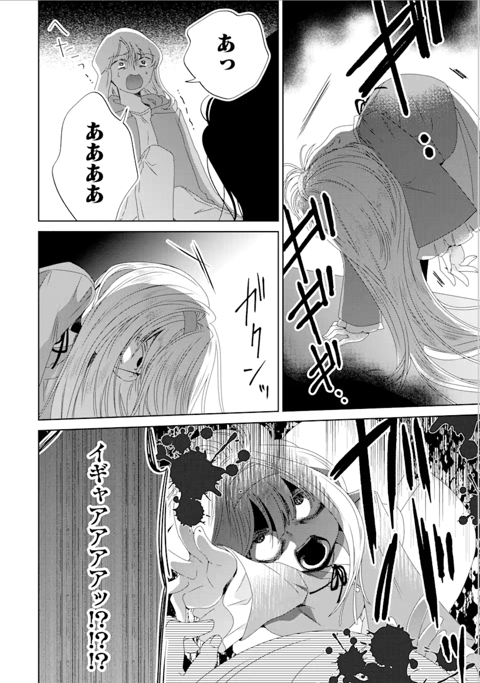 Horror Joyuu ga Tensei Koyaku ni Tensei Shimashita ~ Kondokoso Hollywood o Mezashimasu ~ - Chapter 12.4 - Page 5