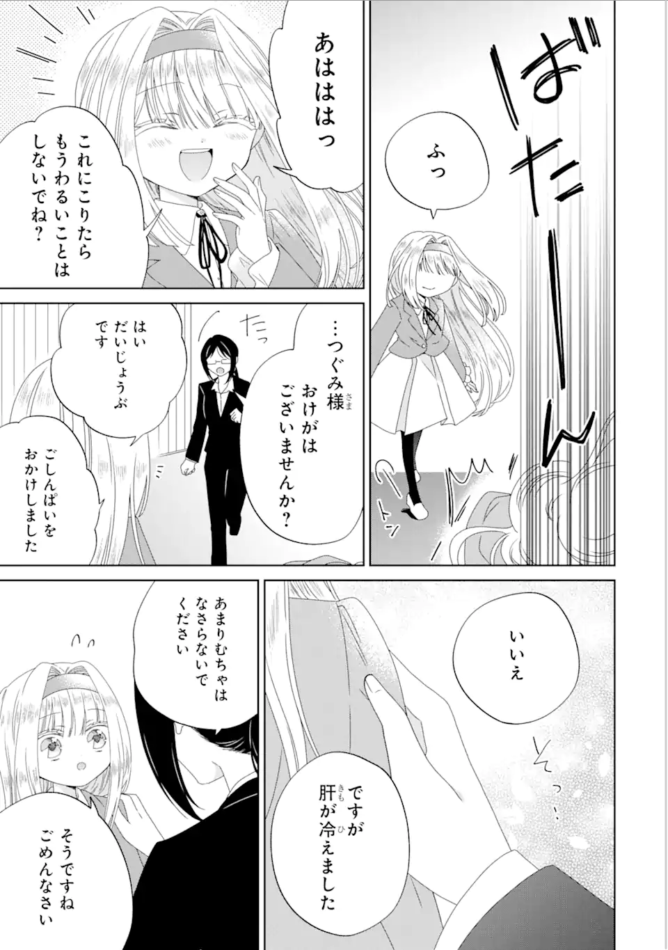 Horror Joyuu ga Tensei Koyaku ni Tensei Shimashita ~ Kondokoso Hollywood o Mezashimasu ~ - Chapter 12.4 - Page 6