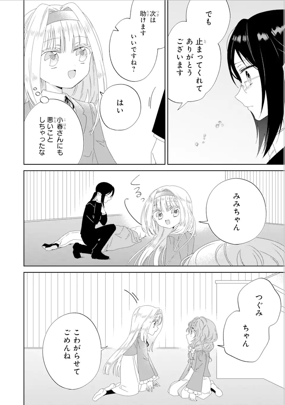 Horror Joyuu ga Tensei Koyaku ni Tensei Shimashita ~ Kondokoso Hollywood o Mezashimasu ~ - Chapter 12.4 - Page 7