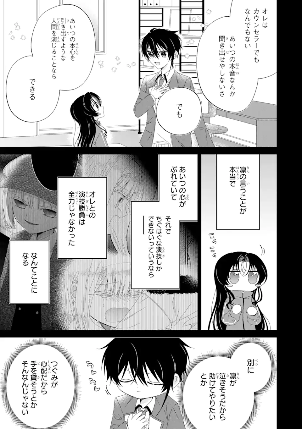 Horror Joyuu ga Tensei Koyaku ni Tensei Shimashita ~ Kondokoso Hollywood o Mezashimasu ~ - Chapter 15.3 - Page 2