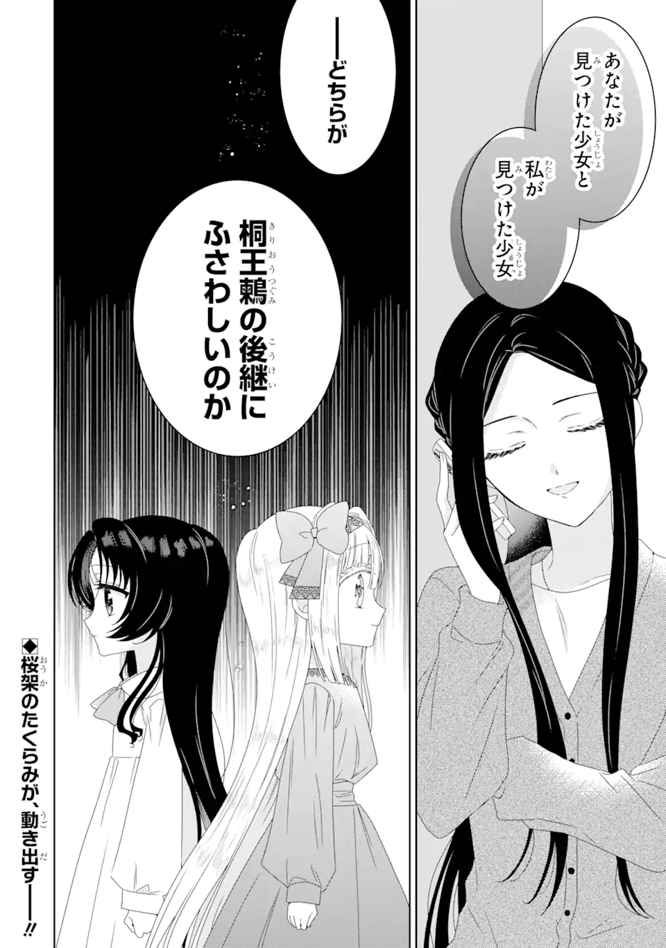 Horror Joyuu ga Tensei Koyaku ni Tensei Shimashita ~ Kondokoso Hollywood o Mezashimasu ~ - Chapter 16.3 - Page 12