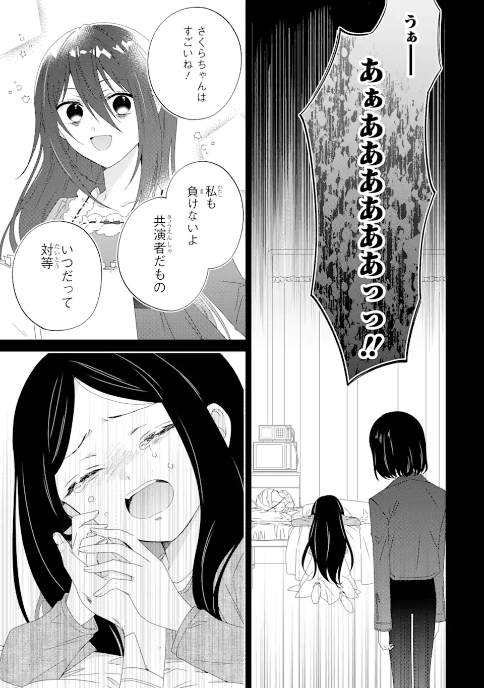 Horror Joyuu ga Tensei Koyaku ni Tensei Shimashita ~ Kondokoso Hollywood o Mezashimasu ~ - Chapter 17.1 - Page 3
