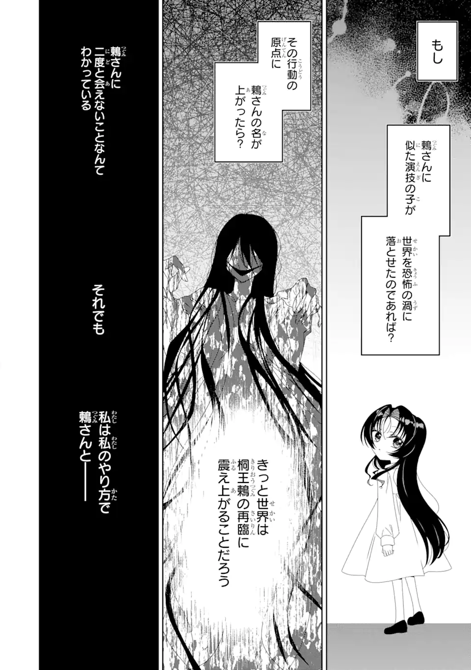 Horror Joyuu ga Tensei Koyaku ni Tensei Shimashita ~ Kondokoso Hollywood o Mezashimasu ~ - Chapter 17.1 - Page 6