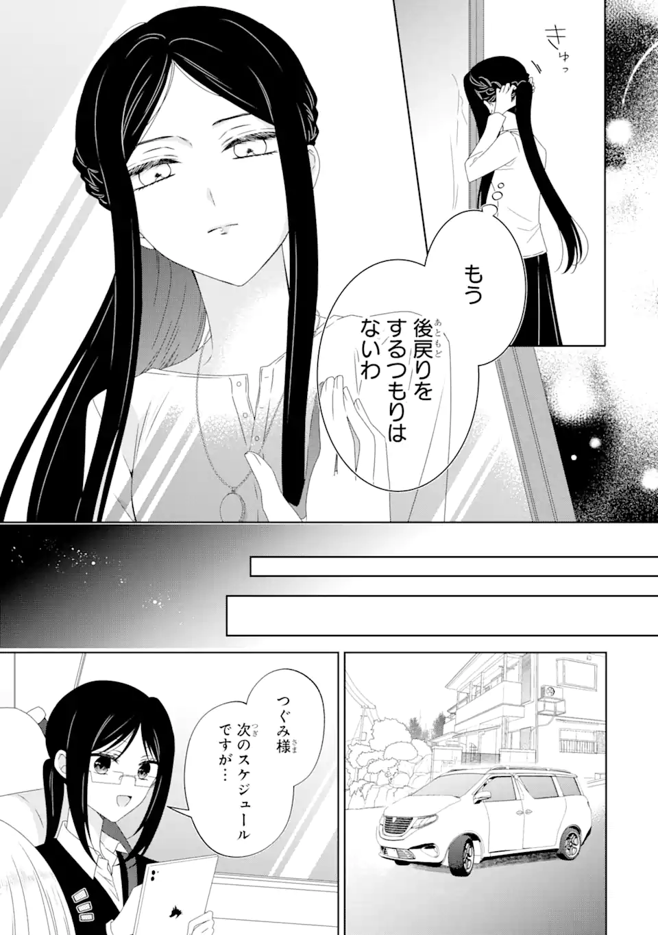 Horror Joyuu ga Tensei Koyaku ni Tensei Shimashita ~ Kondokoso Hollywood o Mezashimasu ~ - Chapter 17.1 - Page 7