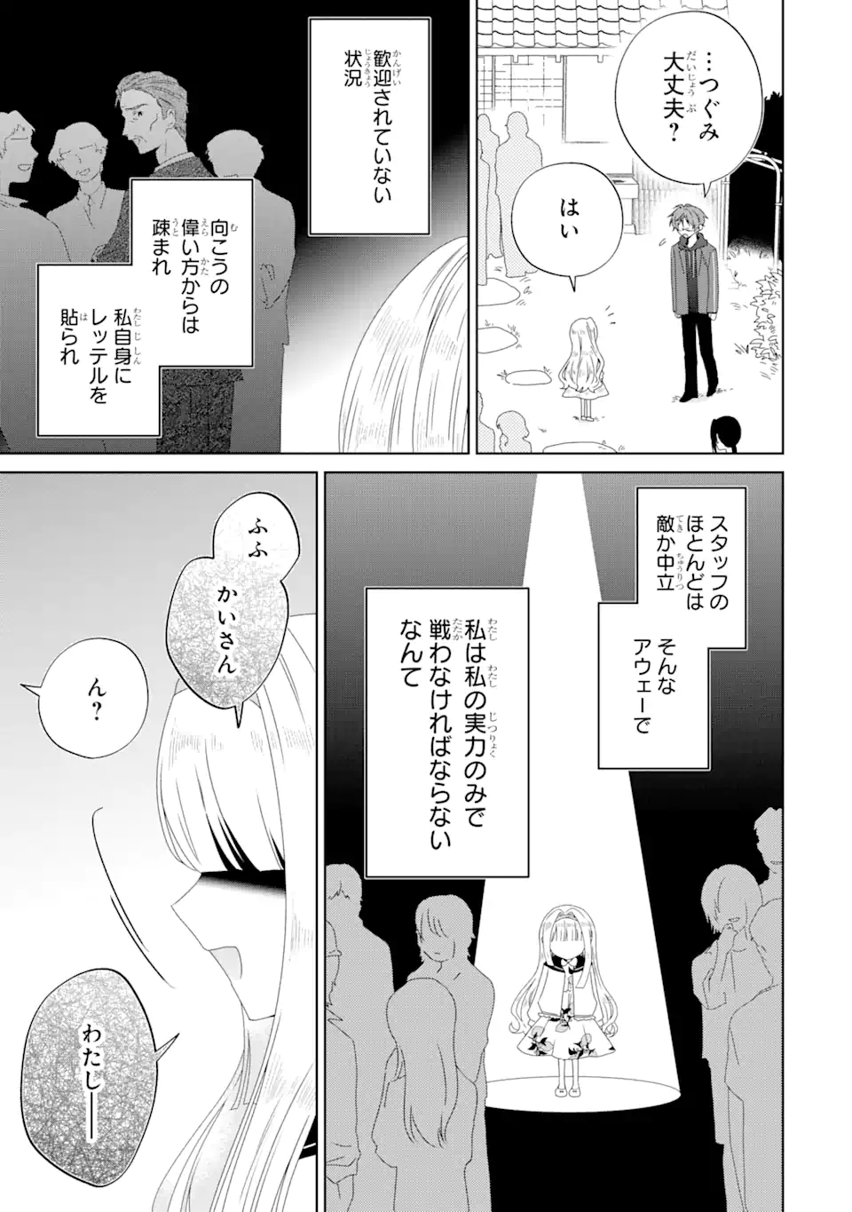 Horror Joyuu ga Tensei Koyaku ni Tensei Shimashita ~ Kondokoso Hollywood o Mezashimasu ~ - Chapter 18.2 - Page 5