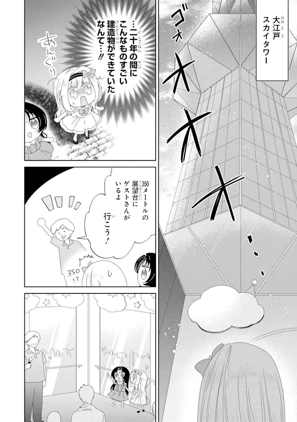 Horror Joyuu ga Tensei Koyaku ni Tensei Shimashita ~ Kondokoso Hollywood o Mezashimasu ~ - Chapter 22.3 - Page 1