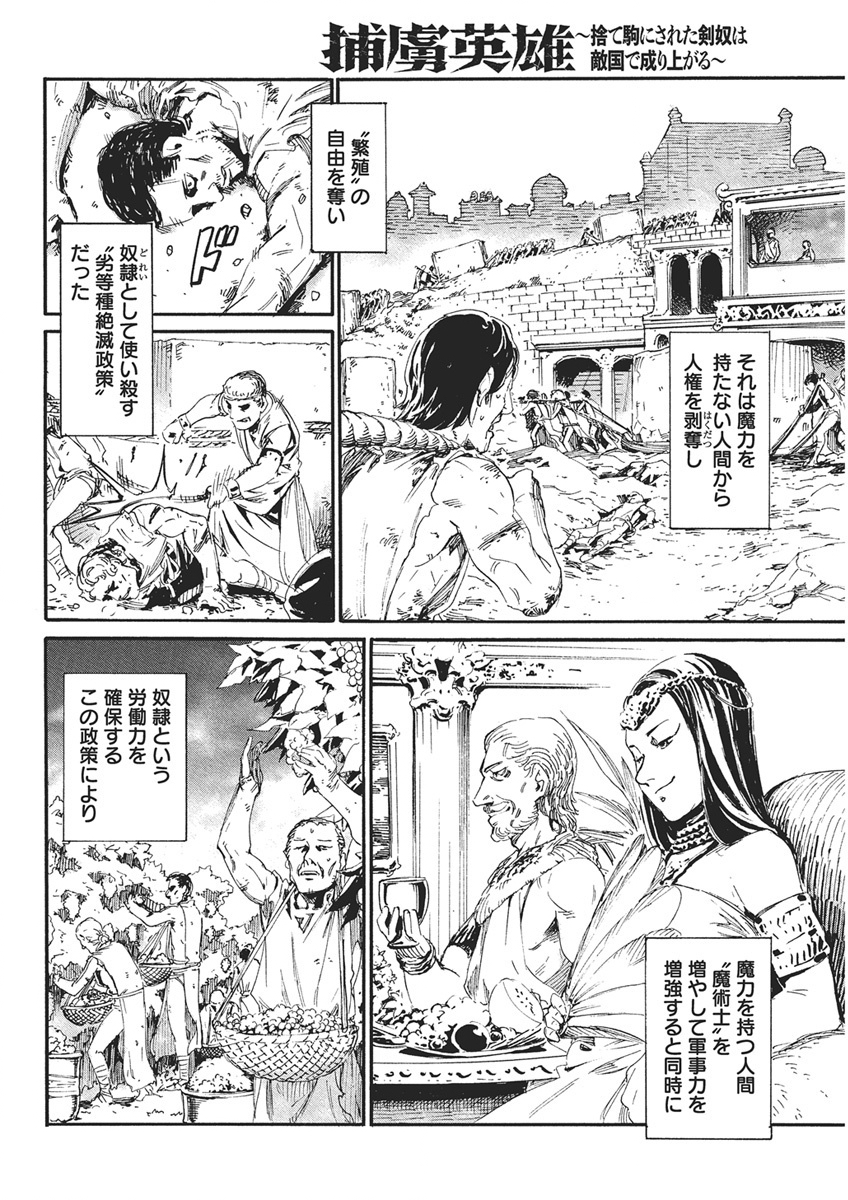Horyo Eiyuu – Sute koma ni sareta Kendo wa Tekikoku de Nariagaru - Chapter 1 - Page 7