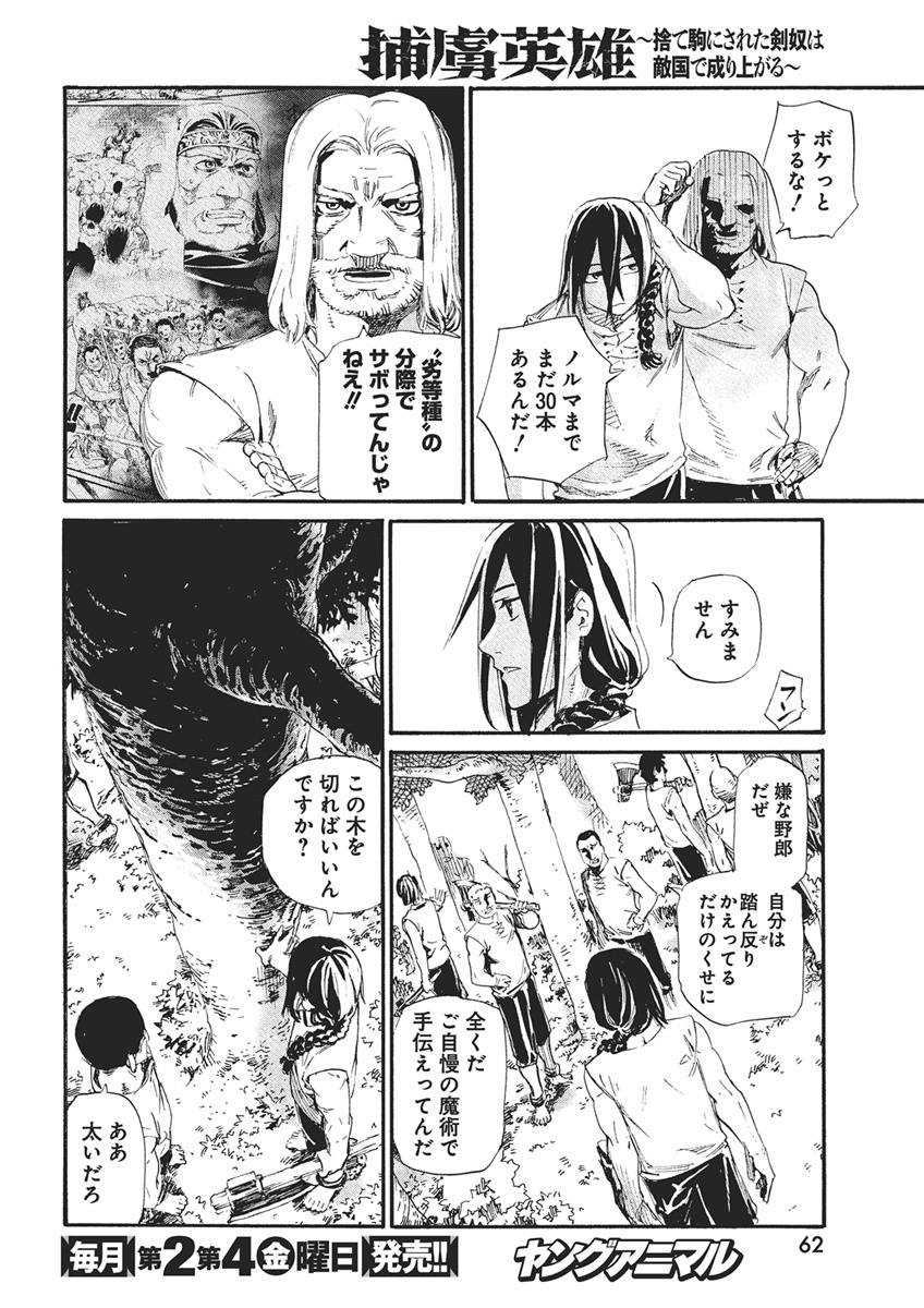 Horyo Eiyuu – Sute koma ni sareta Kendo wa Tekikoku de Nariagaru - Chapter 2 - Page 8
