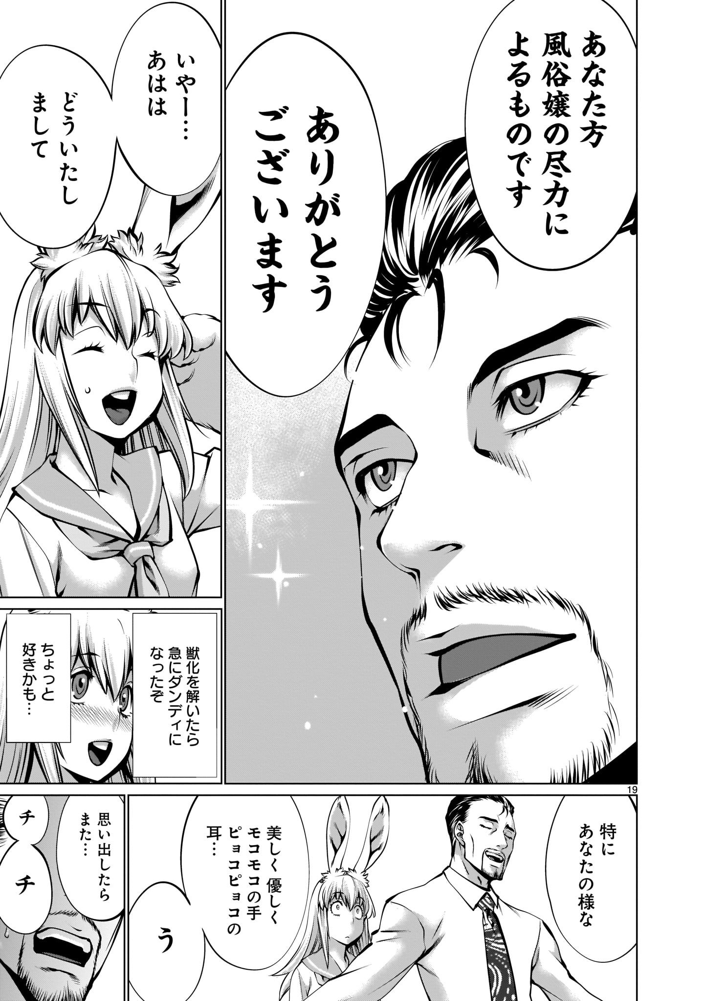 Hoshi Gari Sugidesho? Inaba-san - Chapter 9 - Page 19
