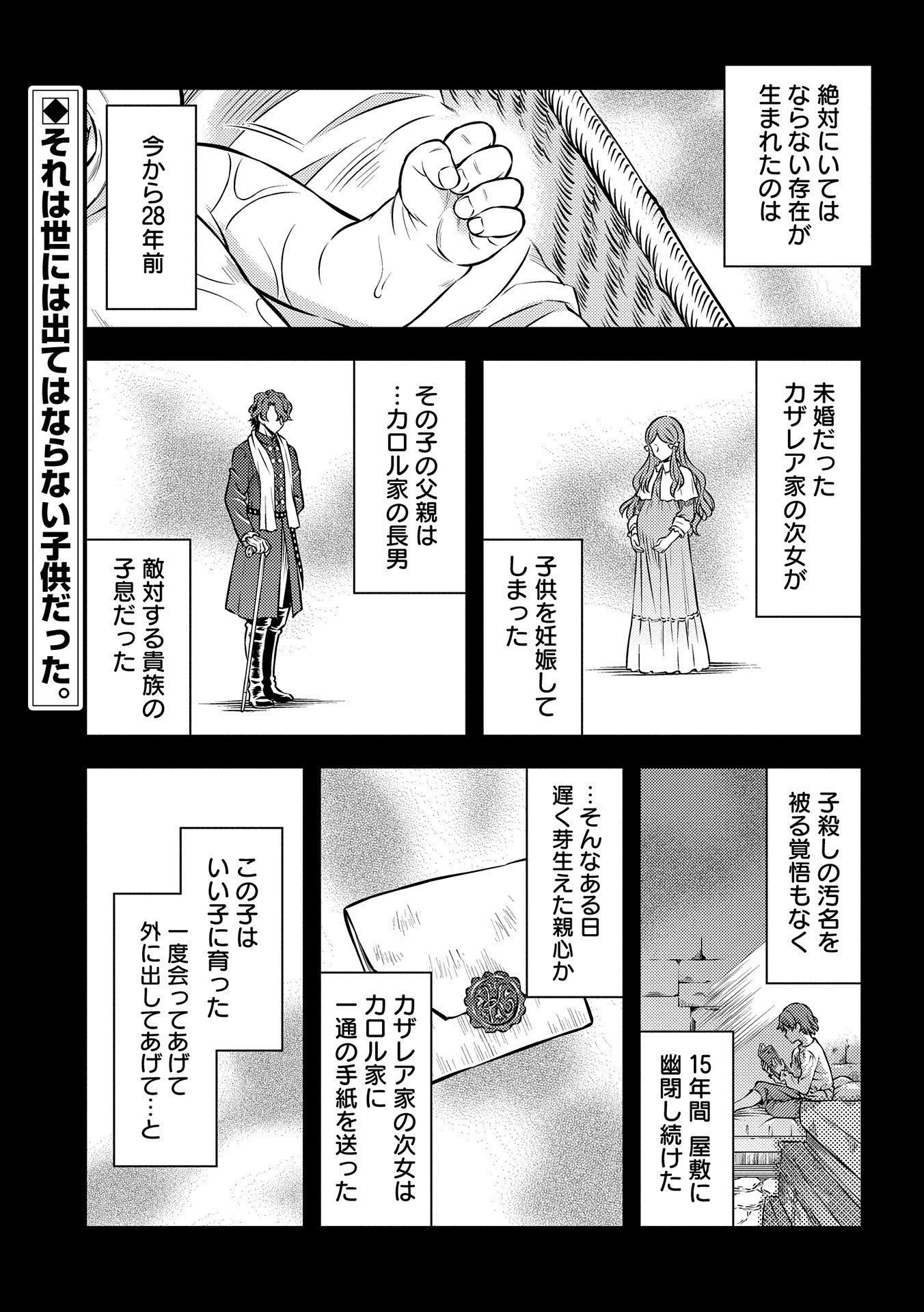 Hoshi Kiri no Kenshi - Chapter 16 - Page 1