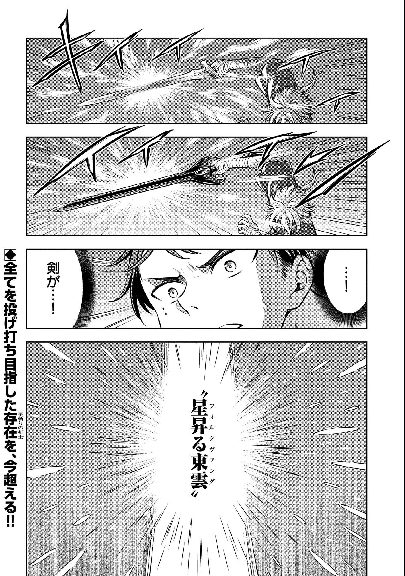 Hoshi Kiri no Kenshi - Chapter 16 - Page 28