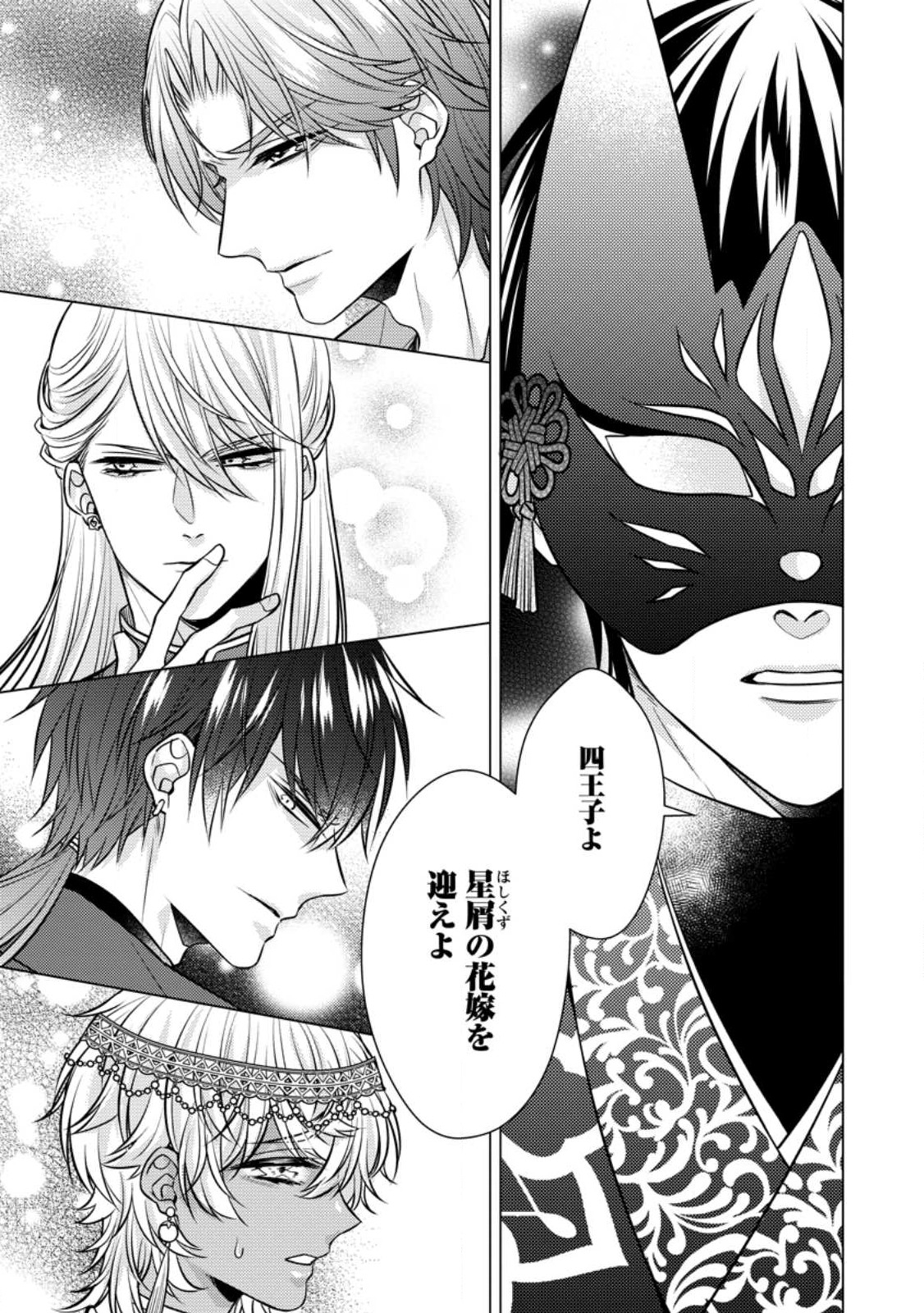 Hoshikuzu no Hanayome wa Unmei no Koi kara Nigedashitai - Chapter 1 - Page 1