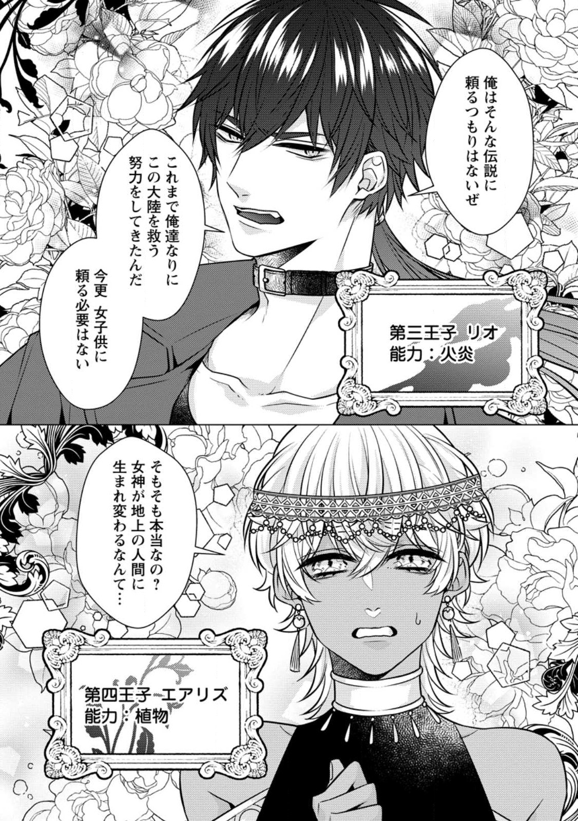 Hoshikuzu no Hanayome wa Unmei no Koi kara Nigedashitai - Chapter 2.2 - Page 1