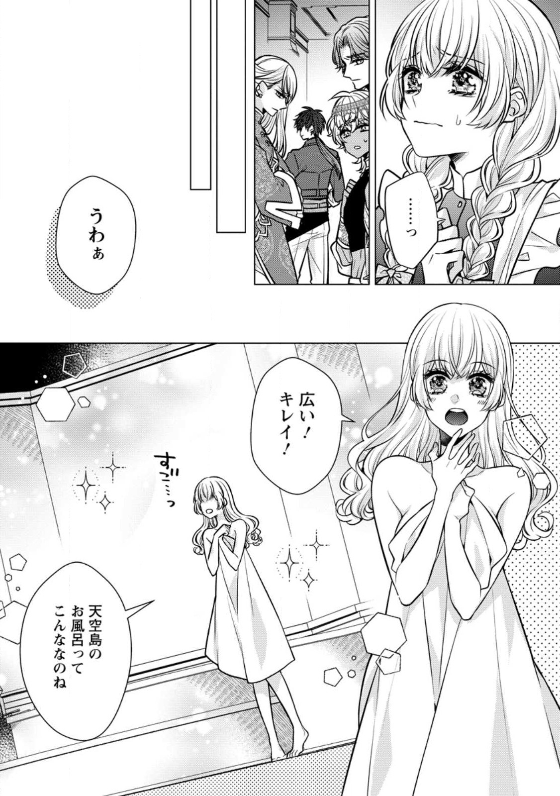 Hoshikuzu no Hanayome wa Unmei no Koi kara Nigedashitai - Chapter 2.3 - Page 1