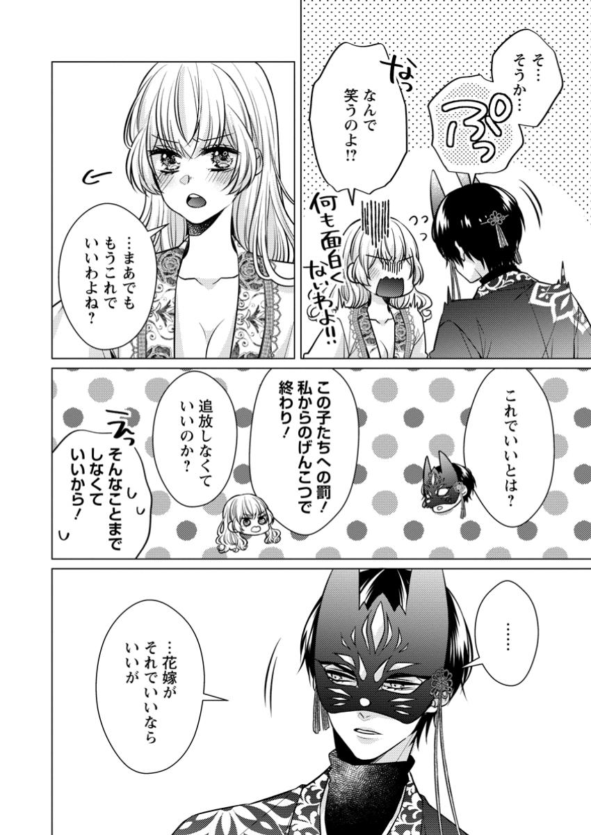 Hoshikuzu no Hanayome wa Unmei no Koi kara Nigedashitai - Chapter 3.2 - Page 1