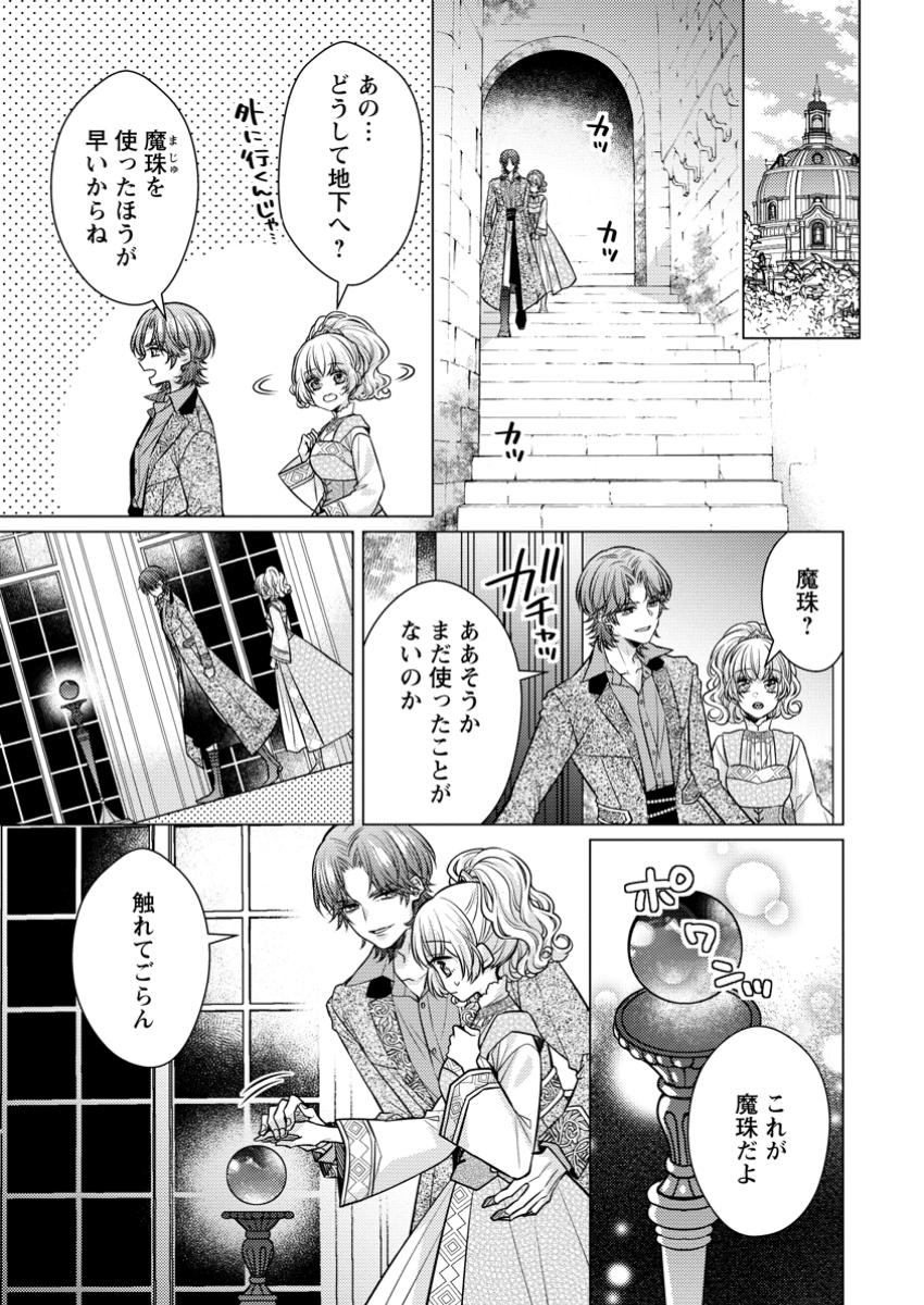 Hoshikuzu no Hanayome wa Unmei no Koi kara Nigedashitai - Chapter 4.1 - Page 1
