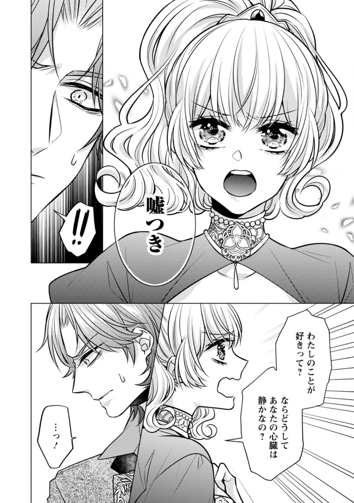 Hoshikuzu no Hanayome wa Unmei no Koi kara Nigedashitai - Chapter 4.2 - Page 1