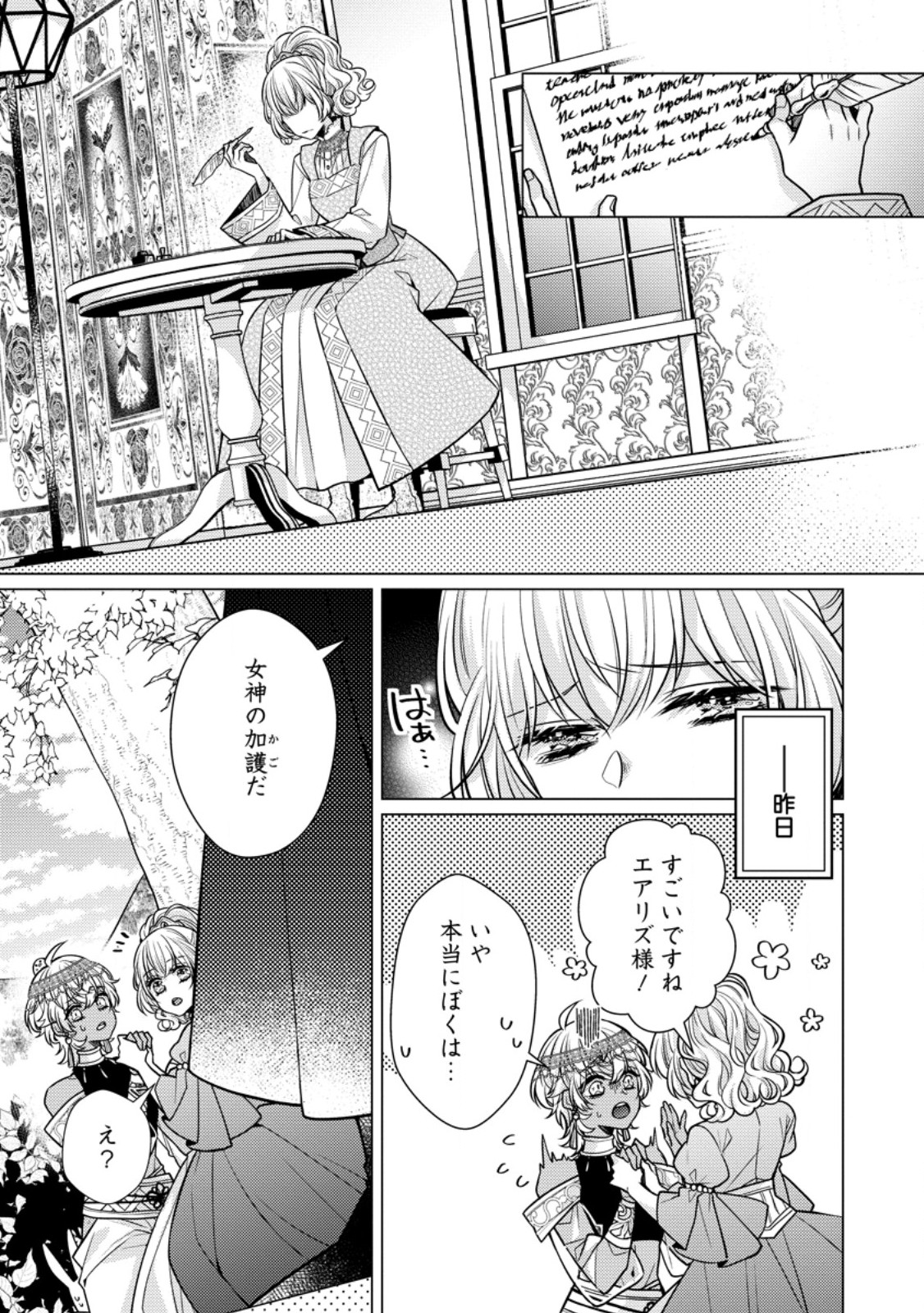 Hoshikuzu no Hanayome wa Unmei no Koi kara Nigedashitai - Chapter 5.1 - Page 1
