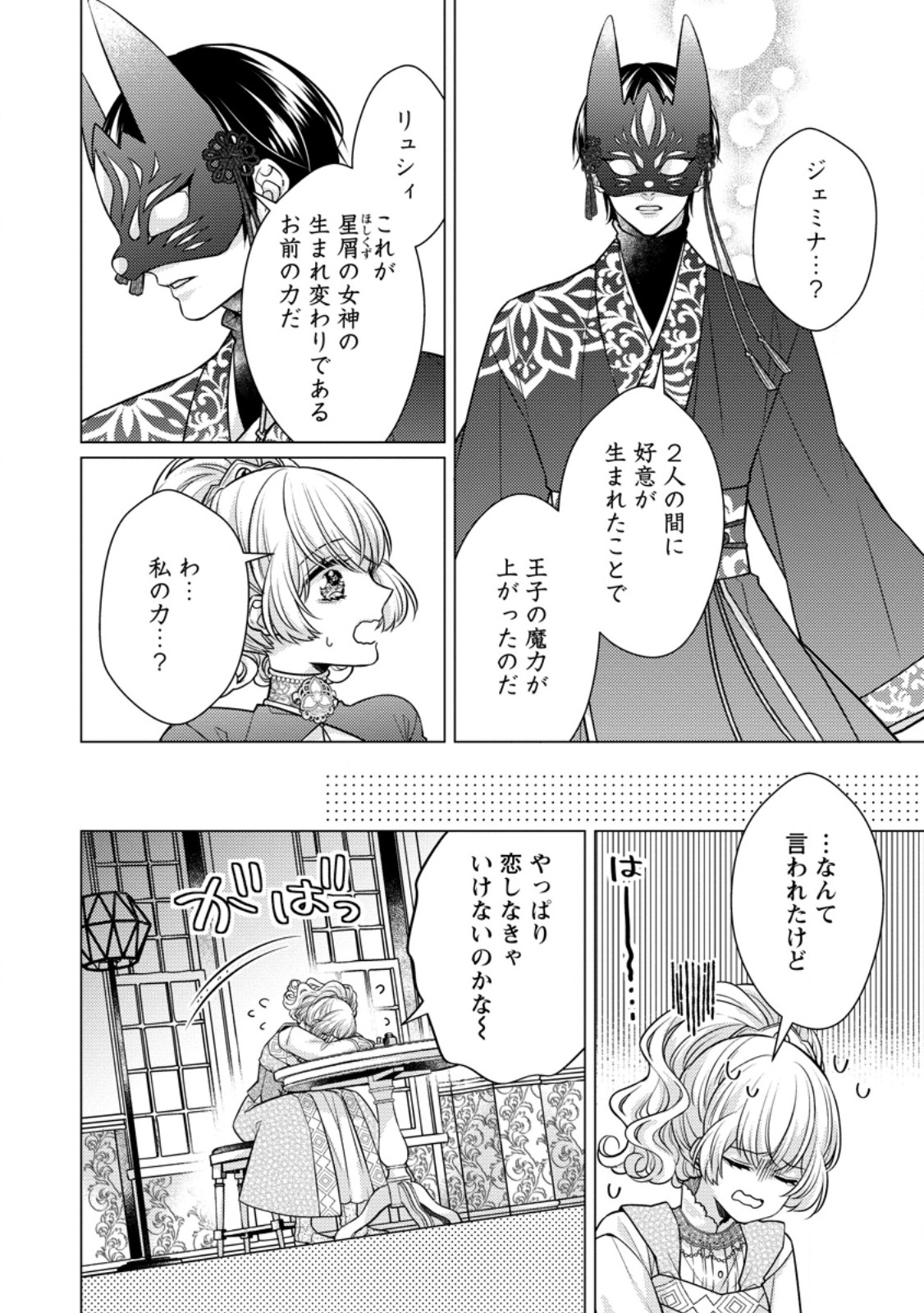Hoshikuzu no Hanayome wa Unmei no Koi kara Nigedashitai - Chapter 5.1 - Page 2