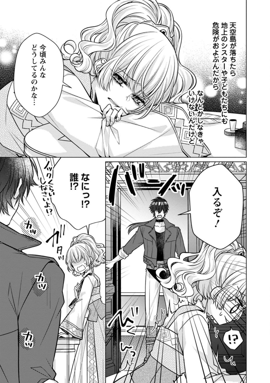 Hoshikuzu no Hanayome wa Unmei no Koi kara Nigedashitai - Chapter 5.1 - Page 3