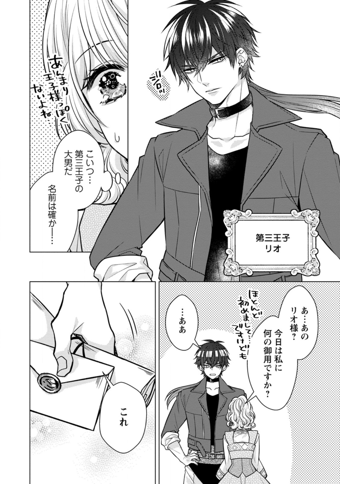 Hoshikuzu no Hanayome wa Unmei no Koi kara Nigedashitai - Chapter 5.1 - Page 4