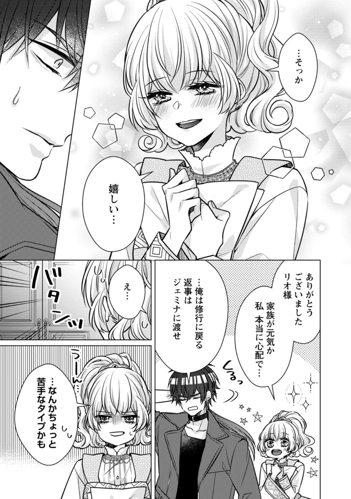 Hoshikuzu no Hanayome wa Unmei no Koi kara Nigedashitai - Chapter 5.1 - Page 7