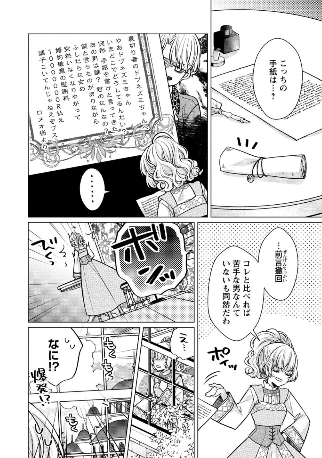 Hoshikuzu no Hanayome wa Unmei no Koi kara Nigedashitai - Chapter 5.1 - Page 8