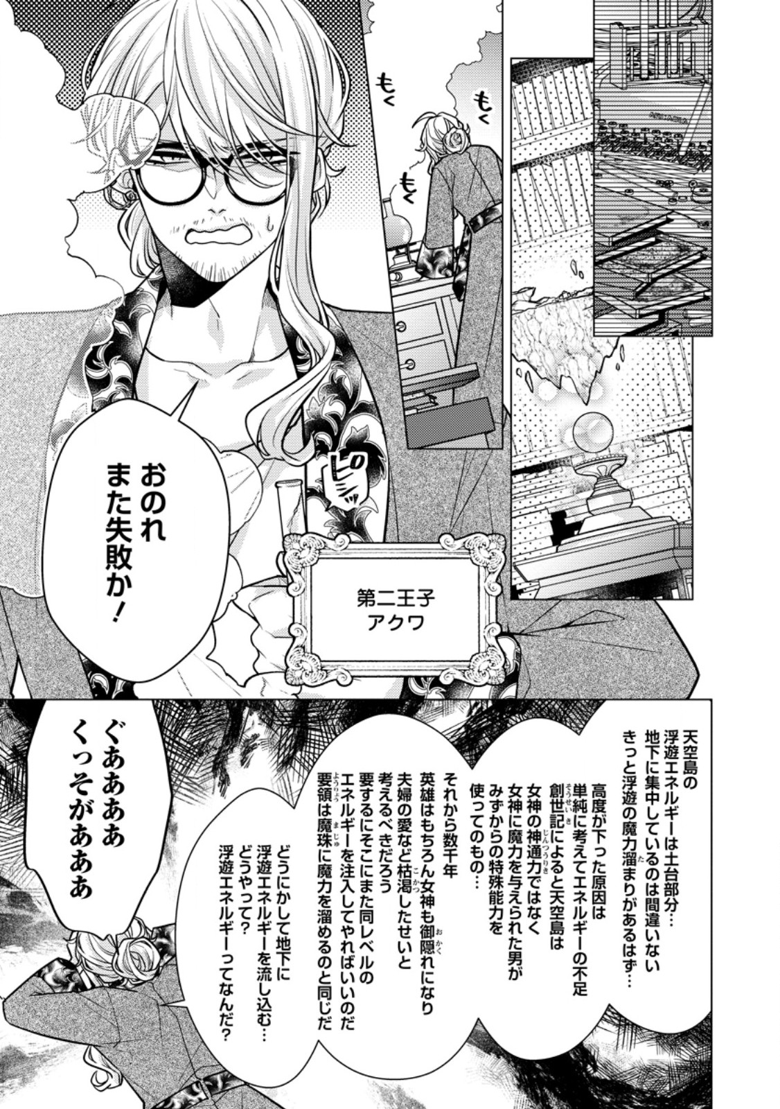 Hoshikuzu no Hanayome wa Unmei no Koi kara Nigedashitai - Chapter 5.1 - Page 9
