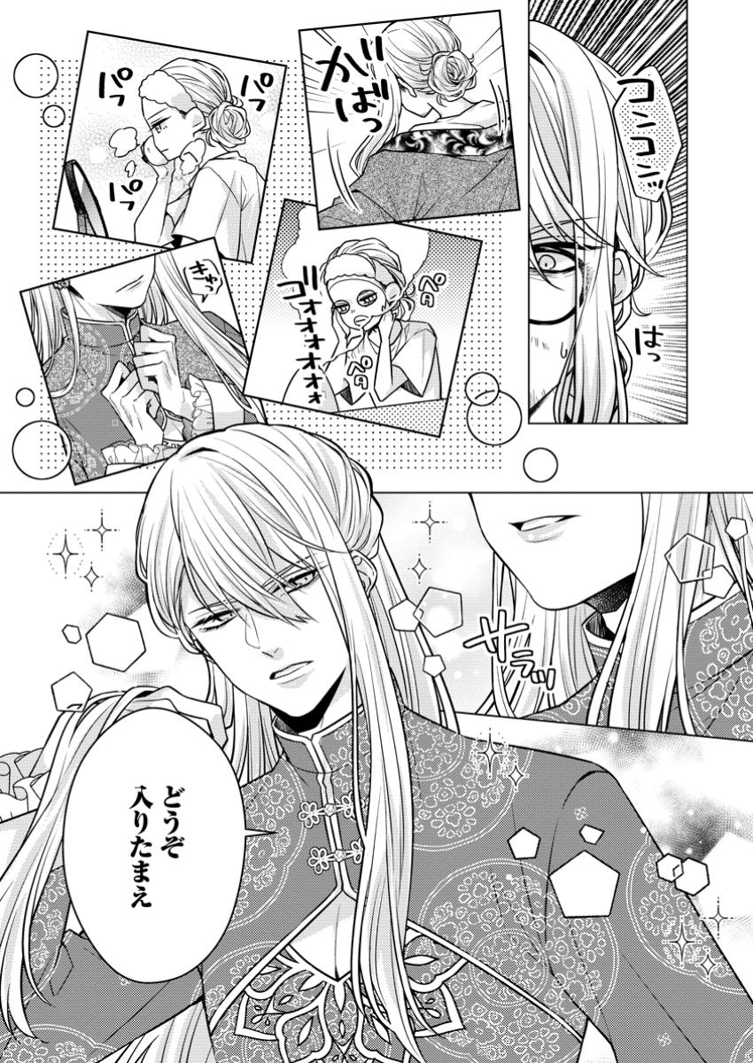 Hoshikuzu no Hanayome wa Unmei no Koi kara Nigedashitai - Chapter 5.2 - Page 1