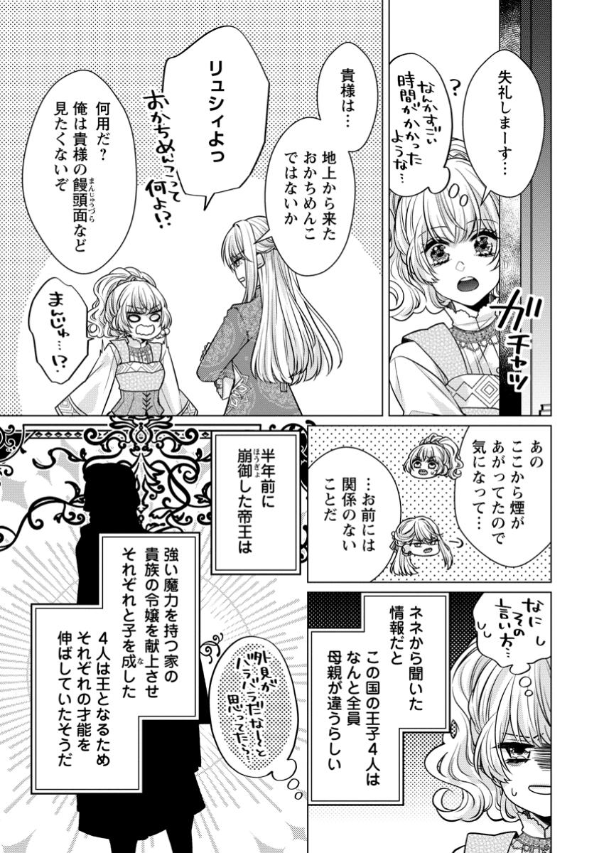 Hoshikuzu no Hanayome wa Unmei no Koi kara Nigedashitai - Chapter 5.2 - Page 2