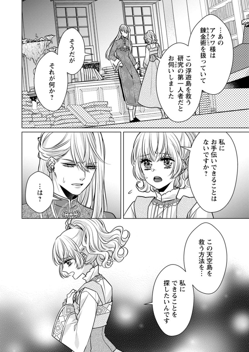 Hoshikuzu no Hanayome wa Unmei no Koi kara Nigedashitai - Chapter 5.2 - Page 3