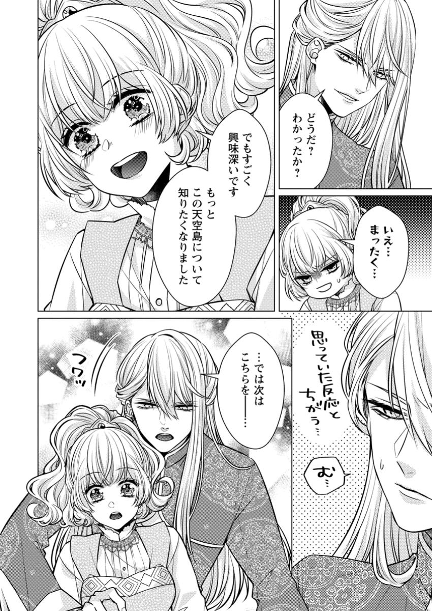 Hoshikuzu no Hanayome wa Unmei no Koi kara Nigedashitai - Chapter 5.2 - Page 5