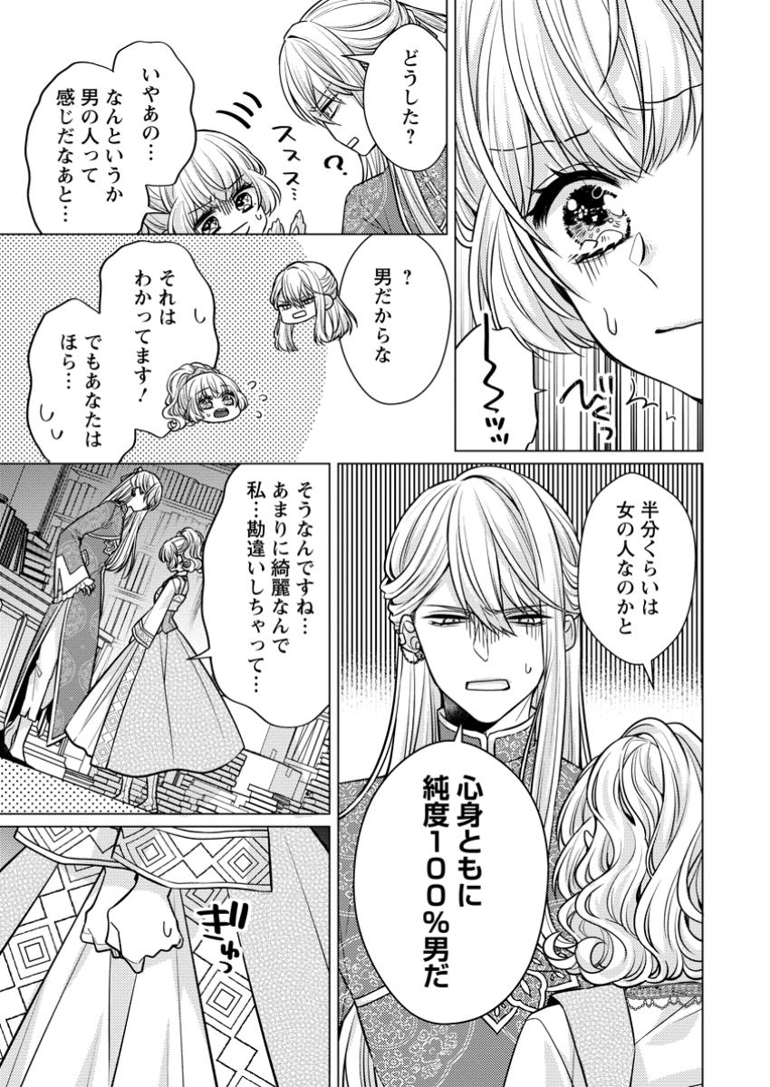 Hoshikuzu no Hanayome wa Unmei no Koi kara Nigedashitai - Chapter 5.2 - Page 6
