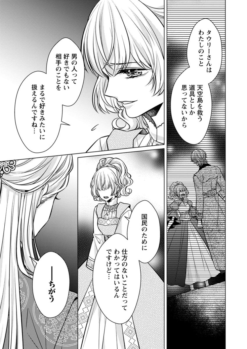 Hoshikuzu no Hanayome wa Unmei no Koi kara Nigedashitai - Chapter 5.2 - Page 8