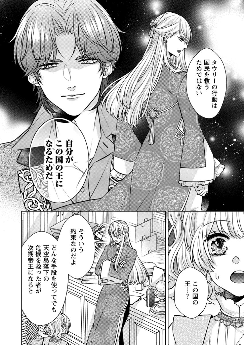 Hoshikuzu no Hanayome wa Unmei no Koi kara Nigedashitai - Chapter 5.2 - Page 9