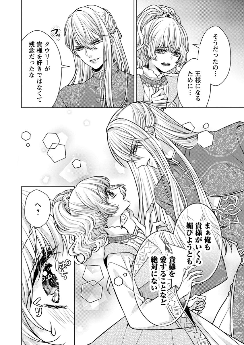 Hoshikuzu no Hanayome wa Unmei no Koi kara Nigedashitai - Chapter 5.3 - Page 1