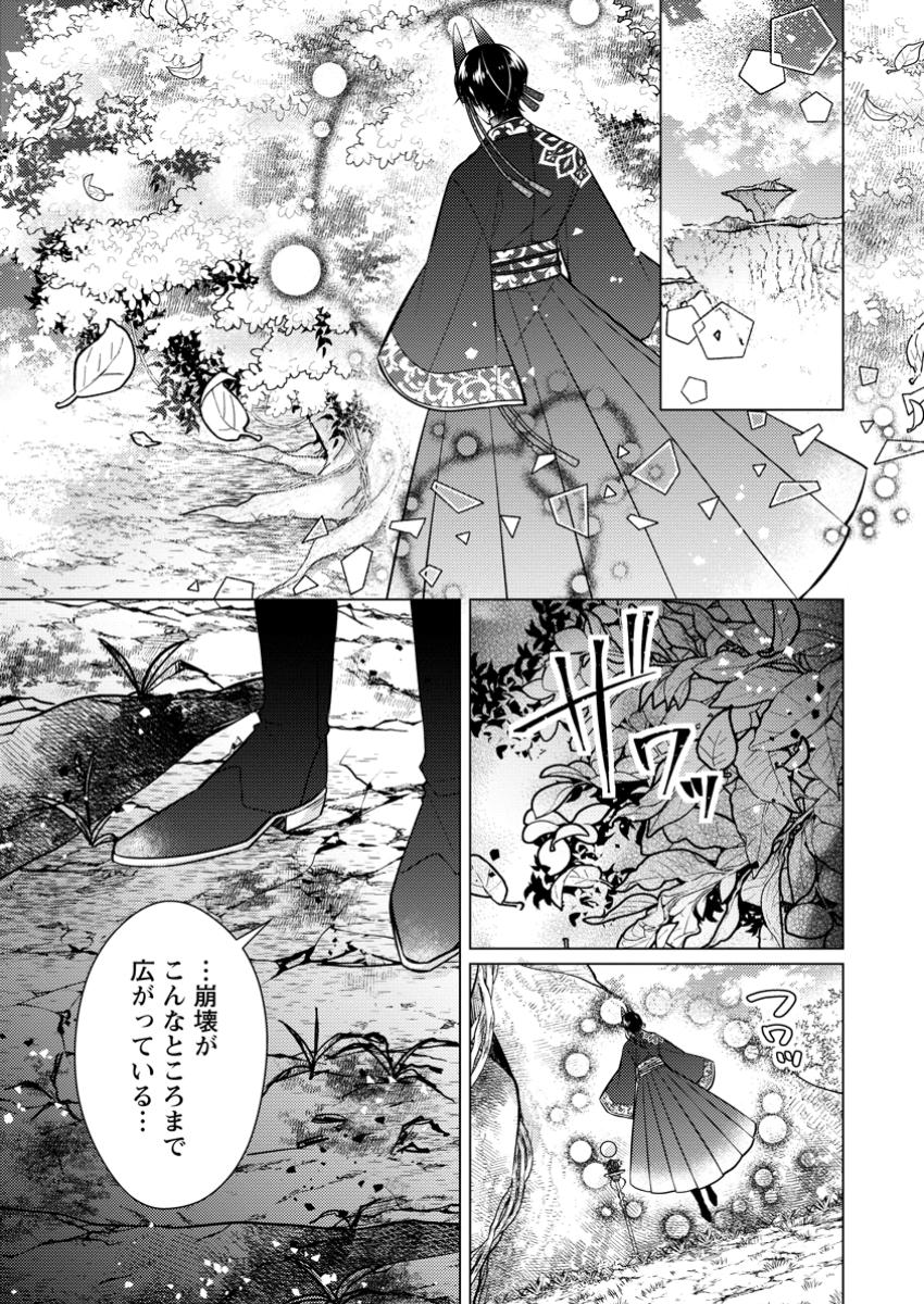 Hoshikuzu no Hanayome wa Unmei no Koi kara Nigedashitai - Chapter 6.1 - Page 1