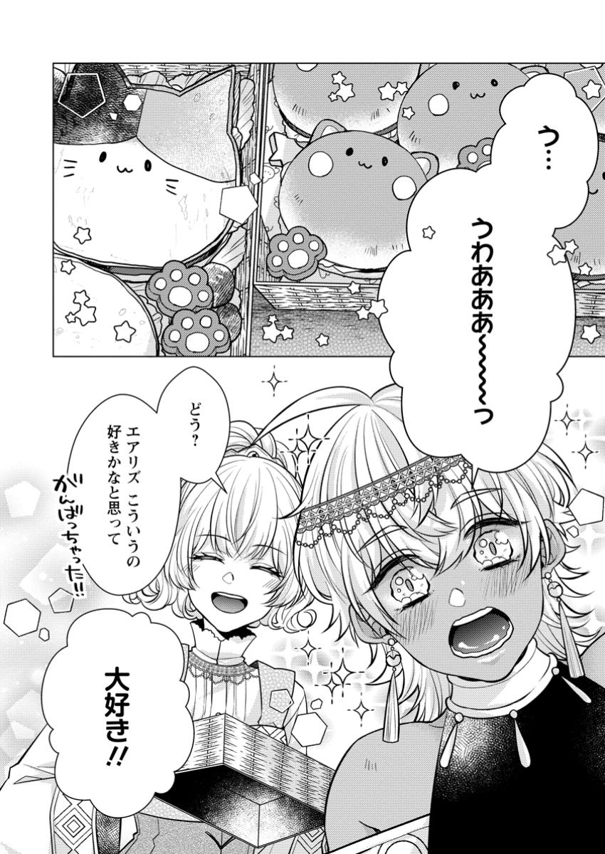 Hoshikuzu no Hanayome wa Unmei no Koi kara Nigedashitai - Chapter 6.2 - Page 1