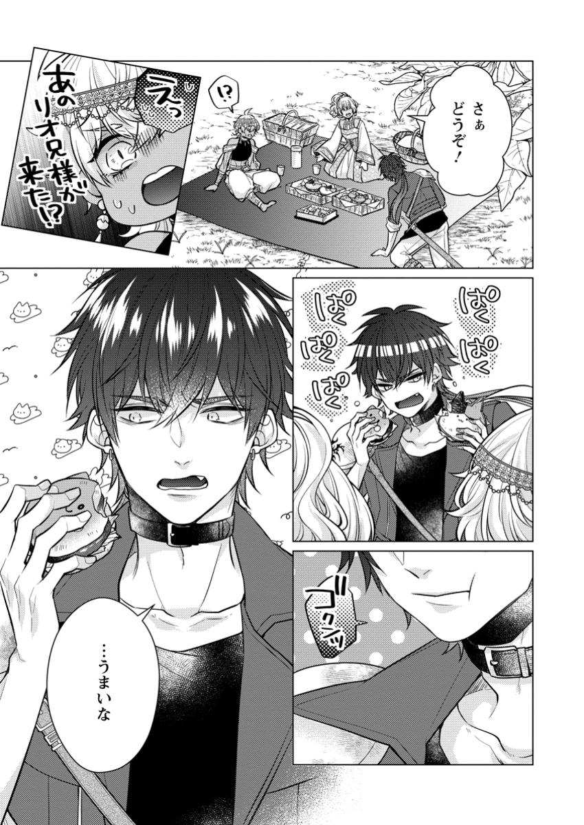 Hoshikuzu no Hanayome wa Unmei no Koi kara Nigedashitai - Chapter 6.3 - Page 1