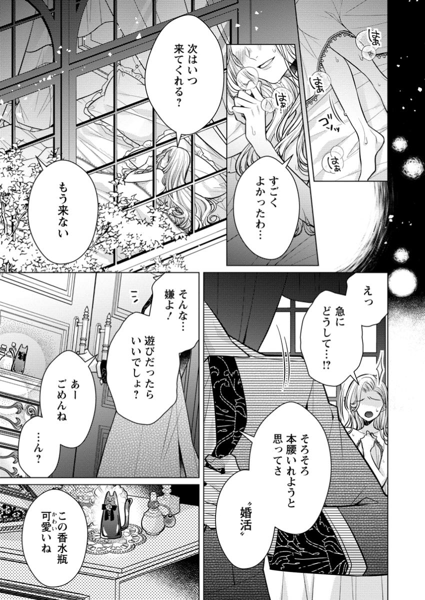 Hoshikuzu no Hanayome wa Unmei no Koi kara Nigedashitai - Chapter 7.1 - Page 1