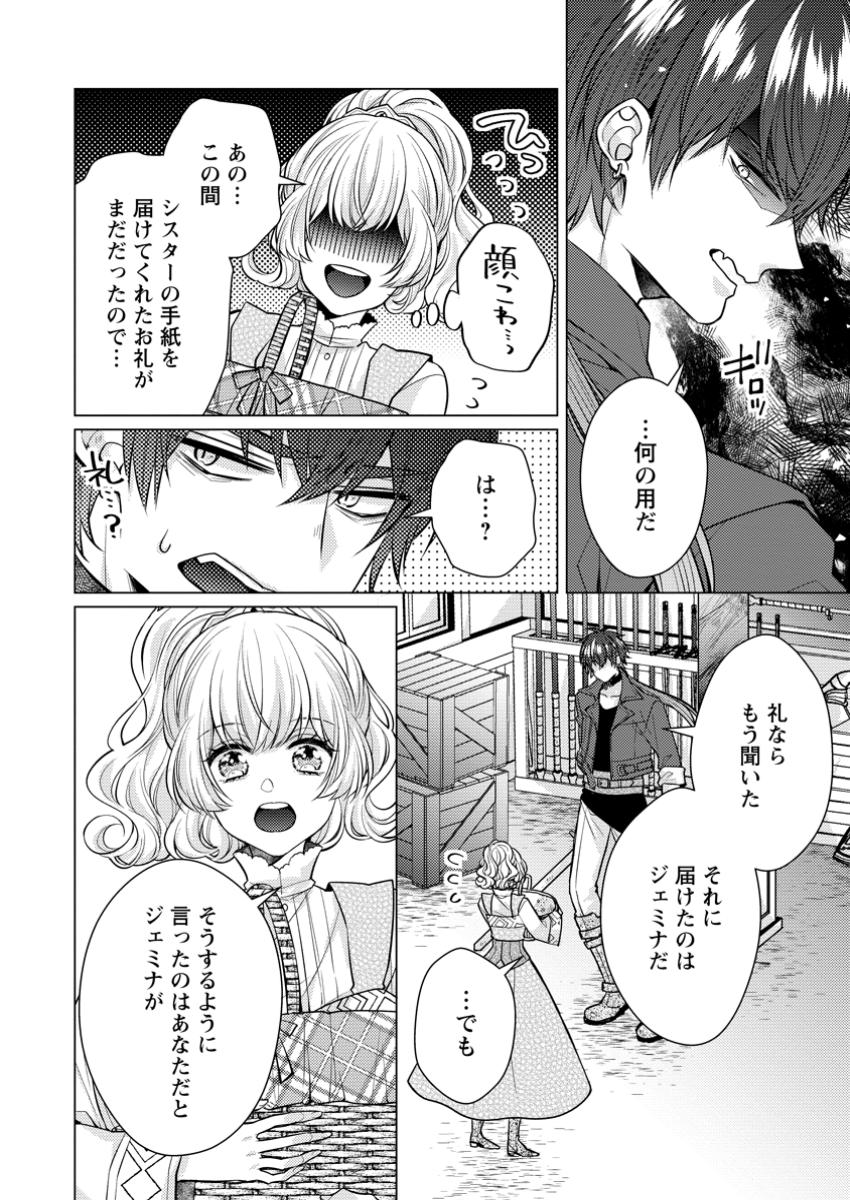 Hoshikuzu no Hanayome wa Unmei no Koi kara Nigedashitai - Chapter 7.2 - Page 10
